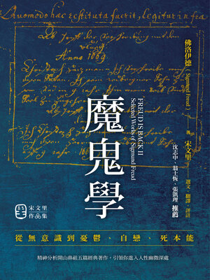 cover image of 魔鬼學
